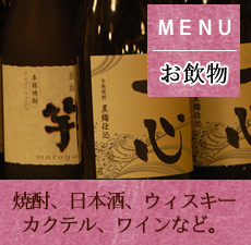 お飲物
